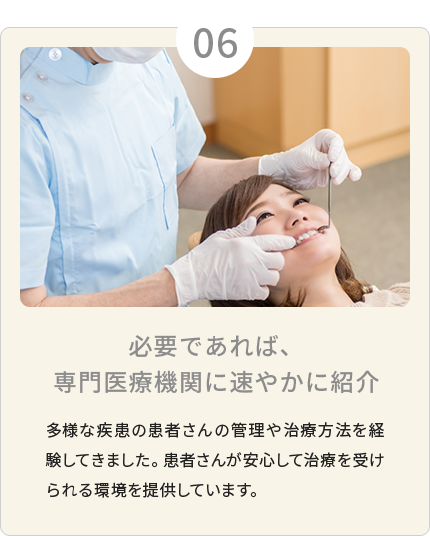 必要であれば、専門医療機関に速やかに紹介